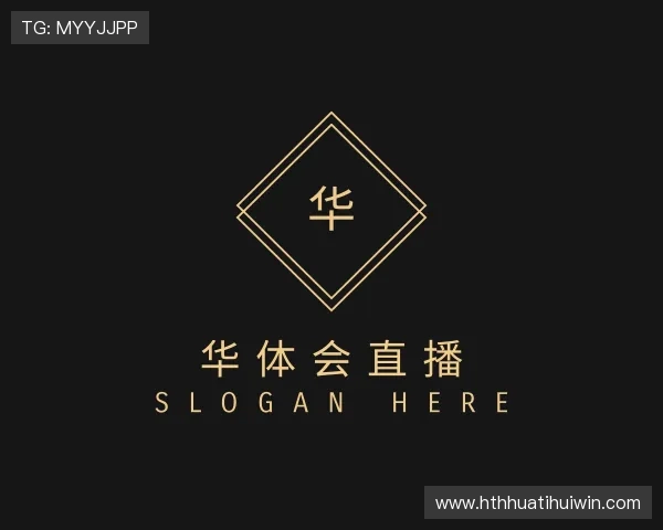 介绍华体会直播